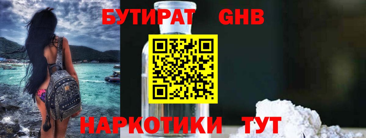 БУТИРАТ буратино Полысаево