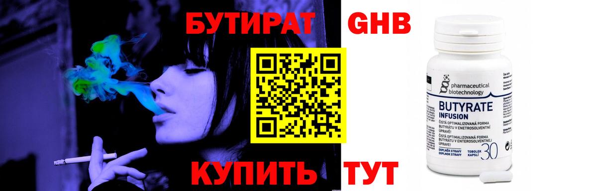 Бутират вода  Вход с VPN  БУТИРАТ  Полысаево 