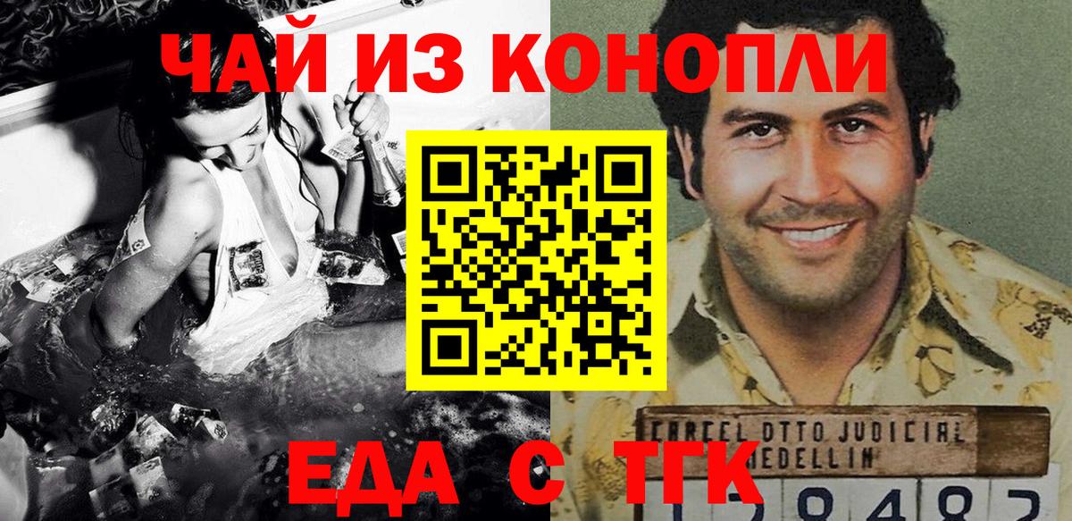Еда ТГК марихуана Полысаево