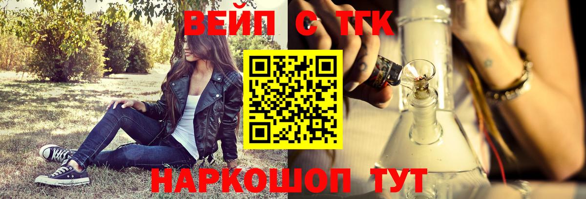 ТГК THC oil  ТГК вейп  Полысаево  Вход с VPN 